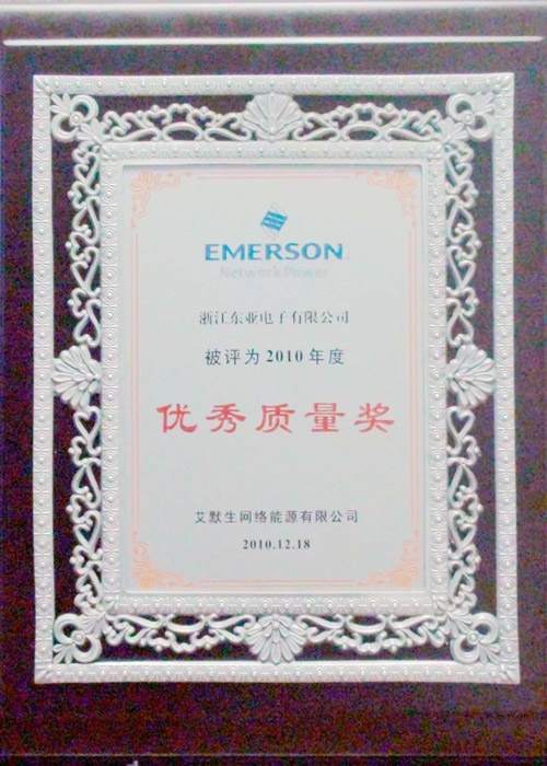 優秀質量獎